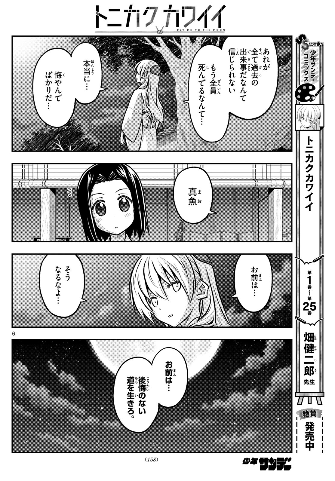 Tonikaku Kawaii Chap 251 - Next Chap 252