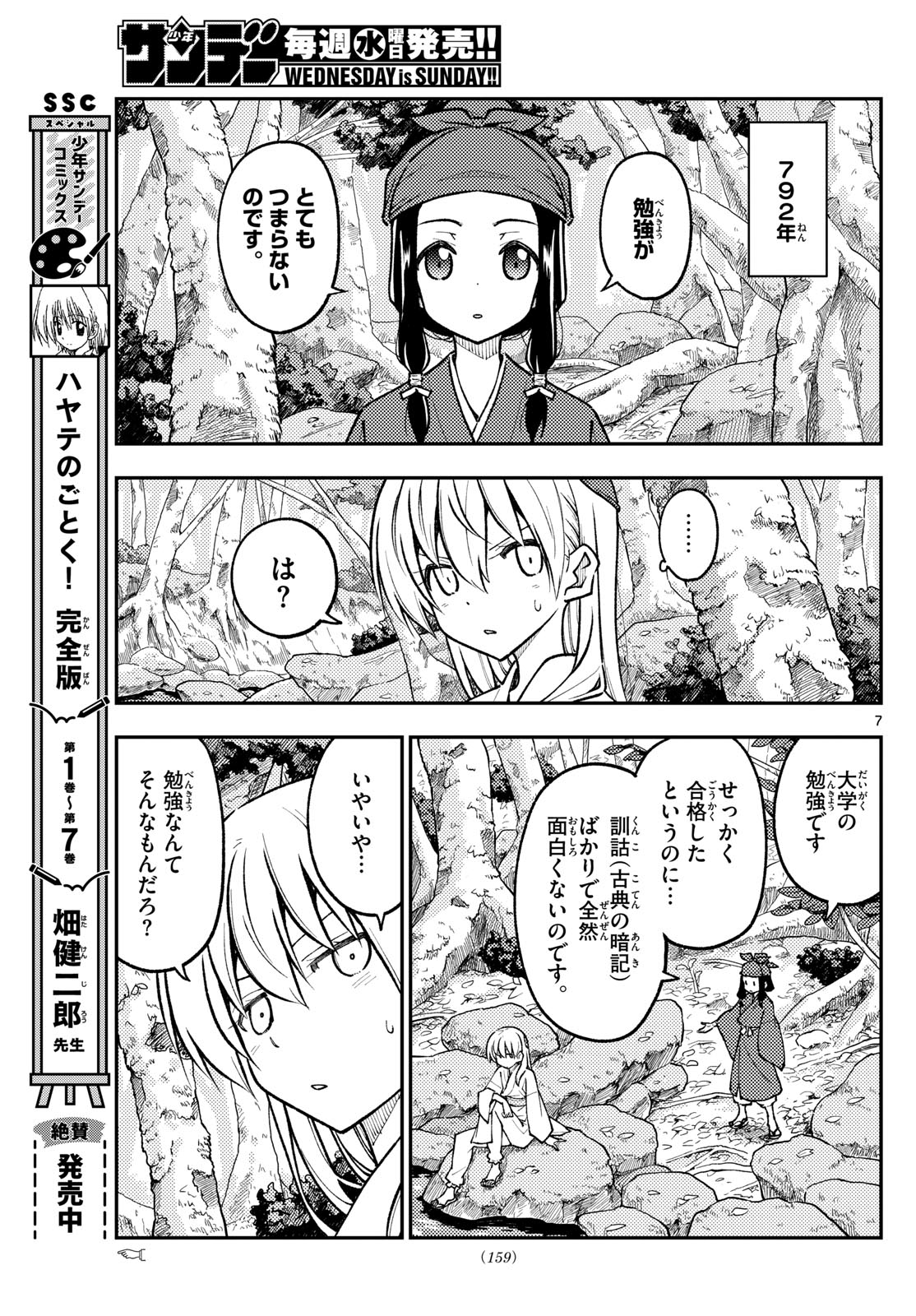 Tonikaku Kawaii Chap 251 - Next Chap 252