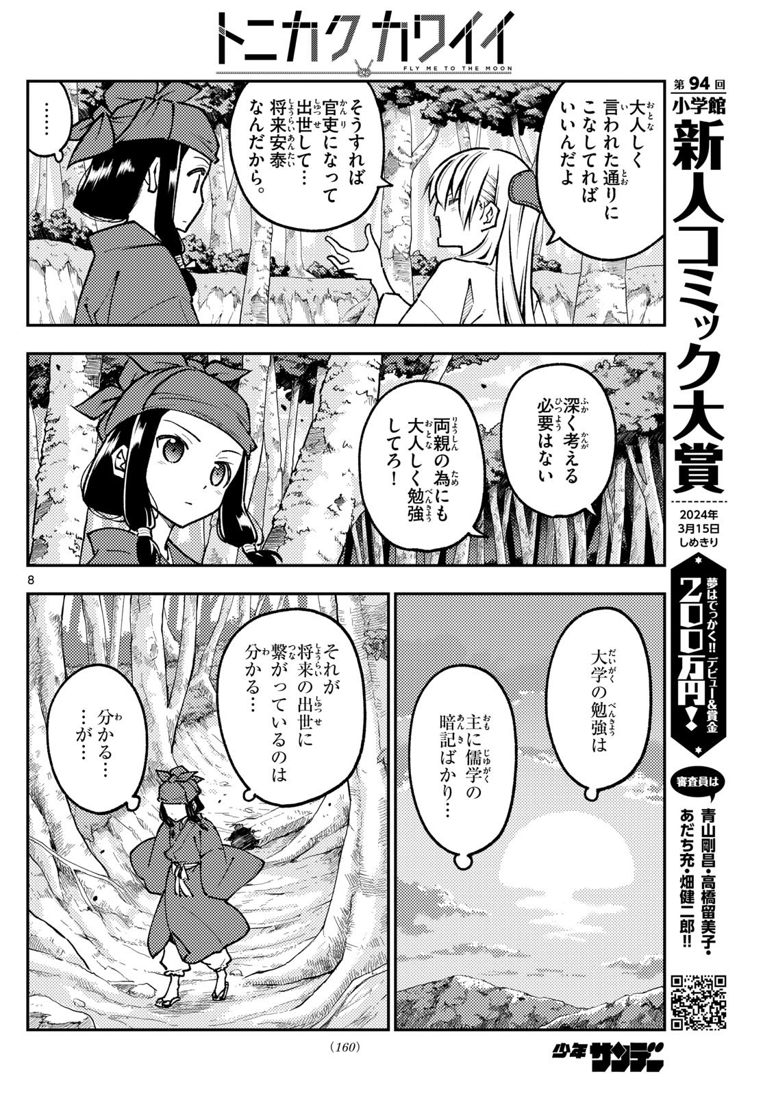 Tonikaku Kawaii Chap 251 - Next Chap 252
