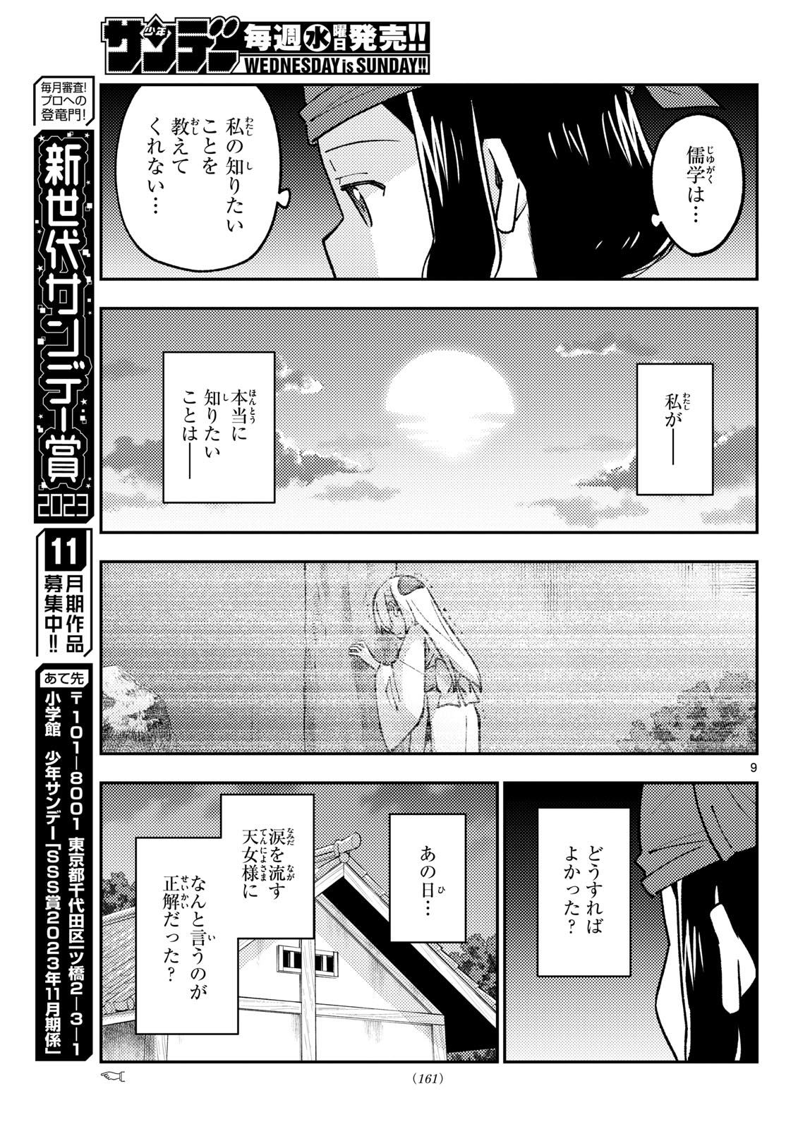 Tonikaku Kawaii Chap 251 - Next Chap 252