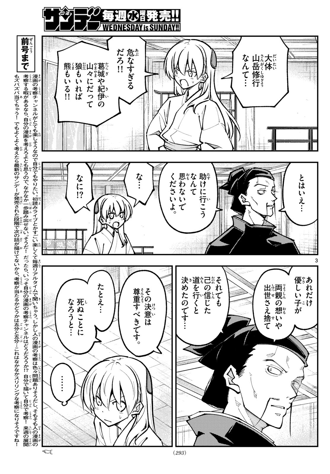 Tonikaku Kawaii Chap 252 - Next Chap 253