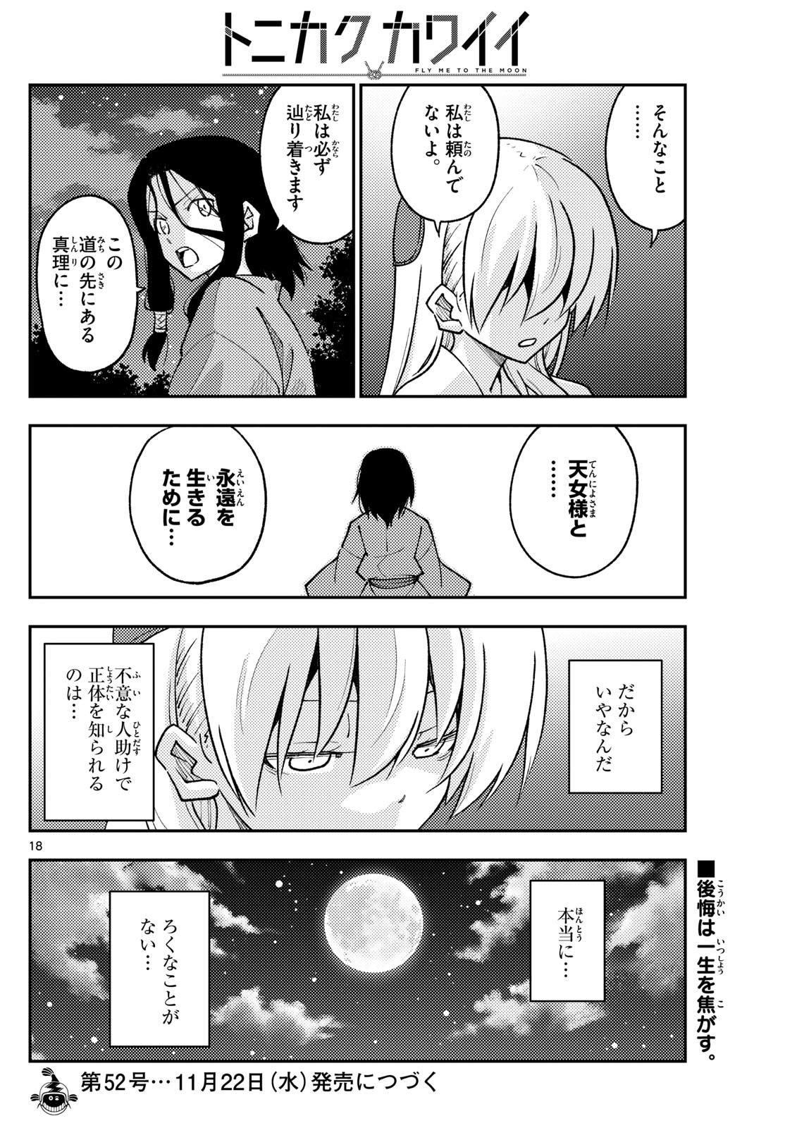 Tonikaku Kawaii Chap 252 - Next Chap 253