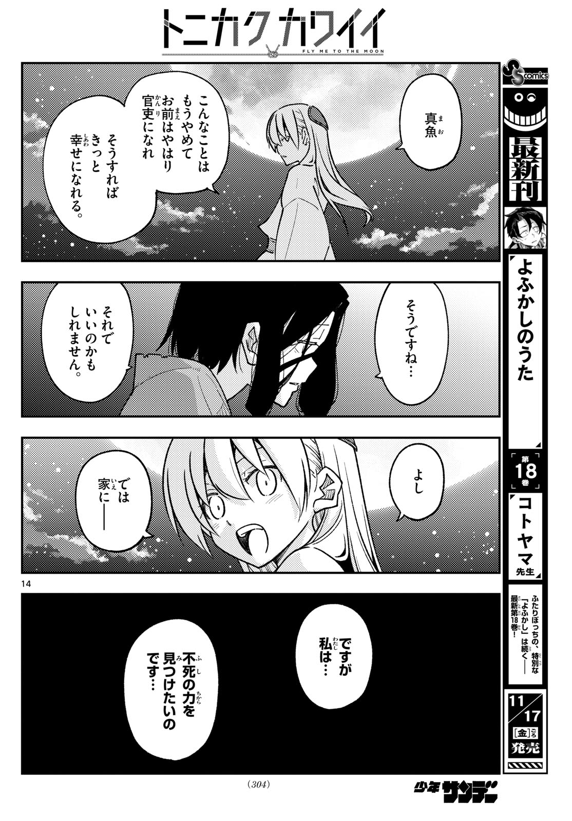 Tonikaku Kawaii Chap 252 - Next Chap 253
