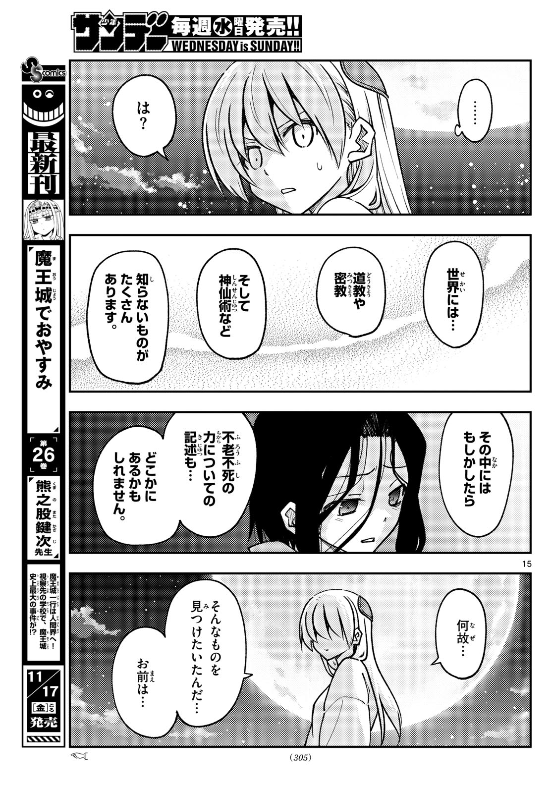 Tonikaku Kawaii Chap 252 - Next Chap 253