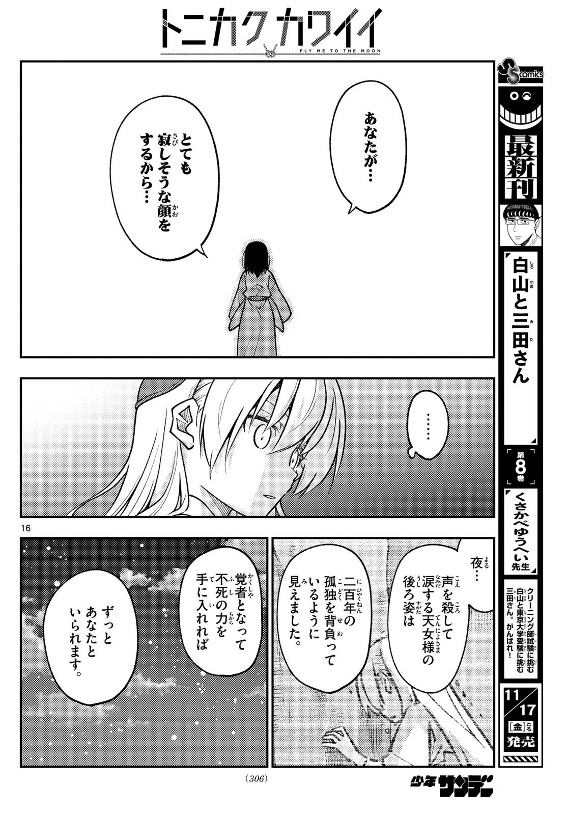 Tonikaku Kawaii Chap 252 - Next Chap 253