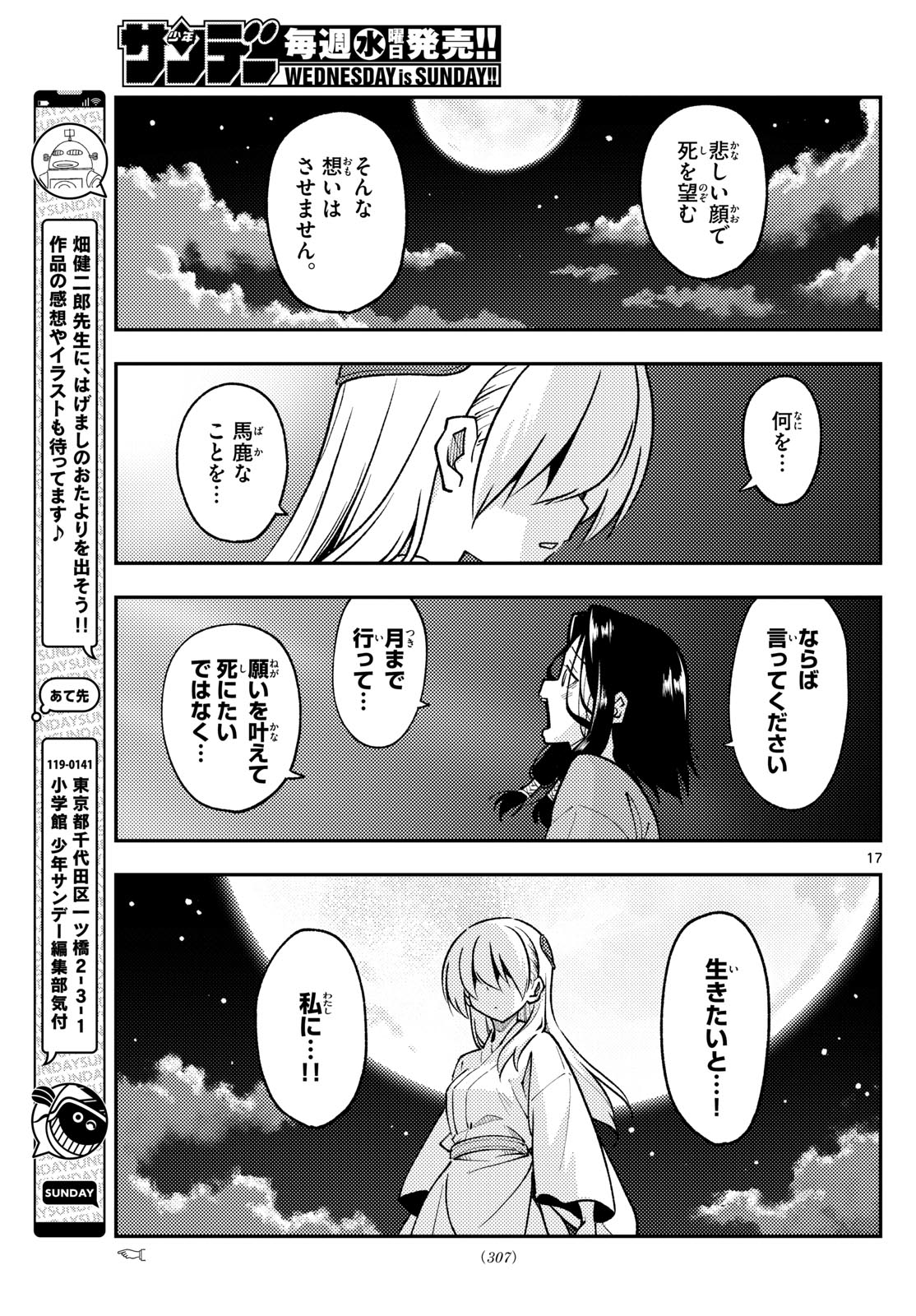 Tonikaku Kawaii Chap 252 - Next Chap 253
