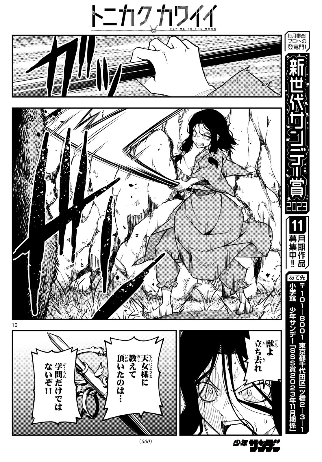 Tonikaku Kawaii Chap 252 - Next Chap 253