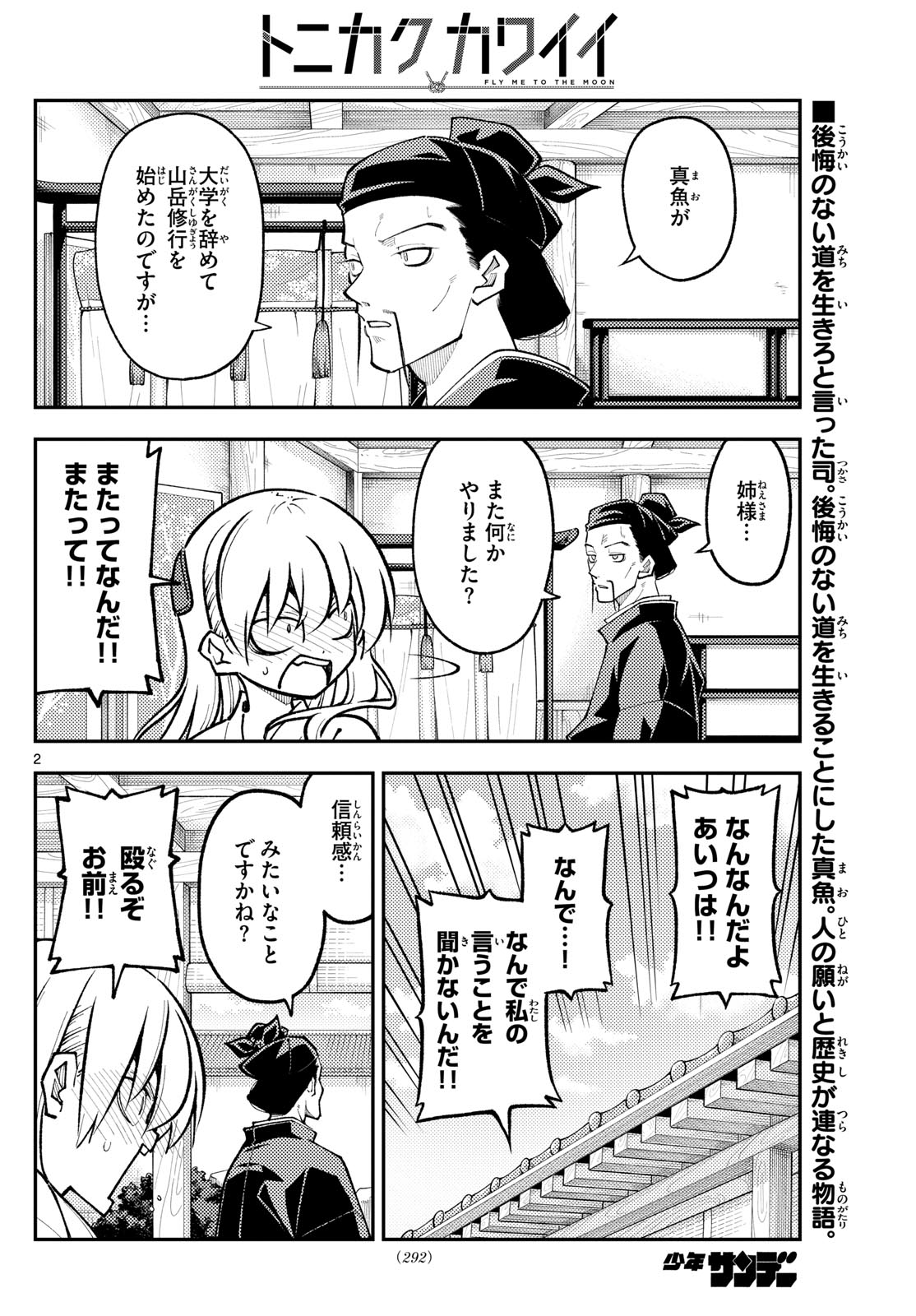 Tonikaku Kawaii Chap 252 - Next Chap 253