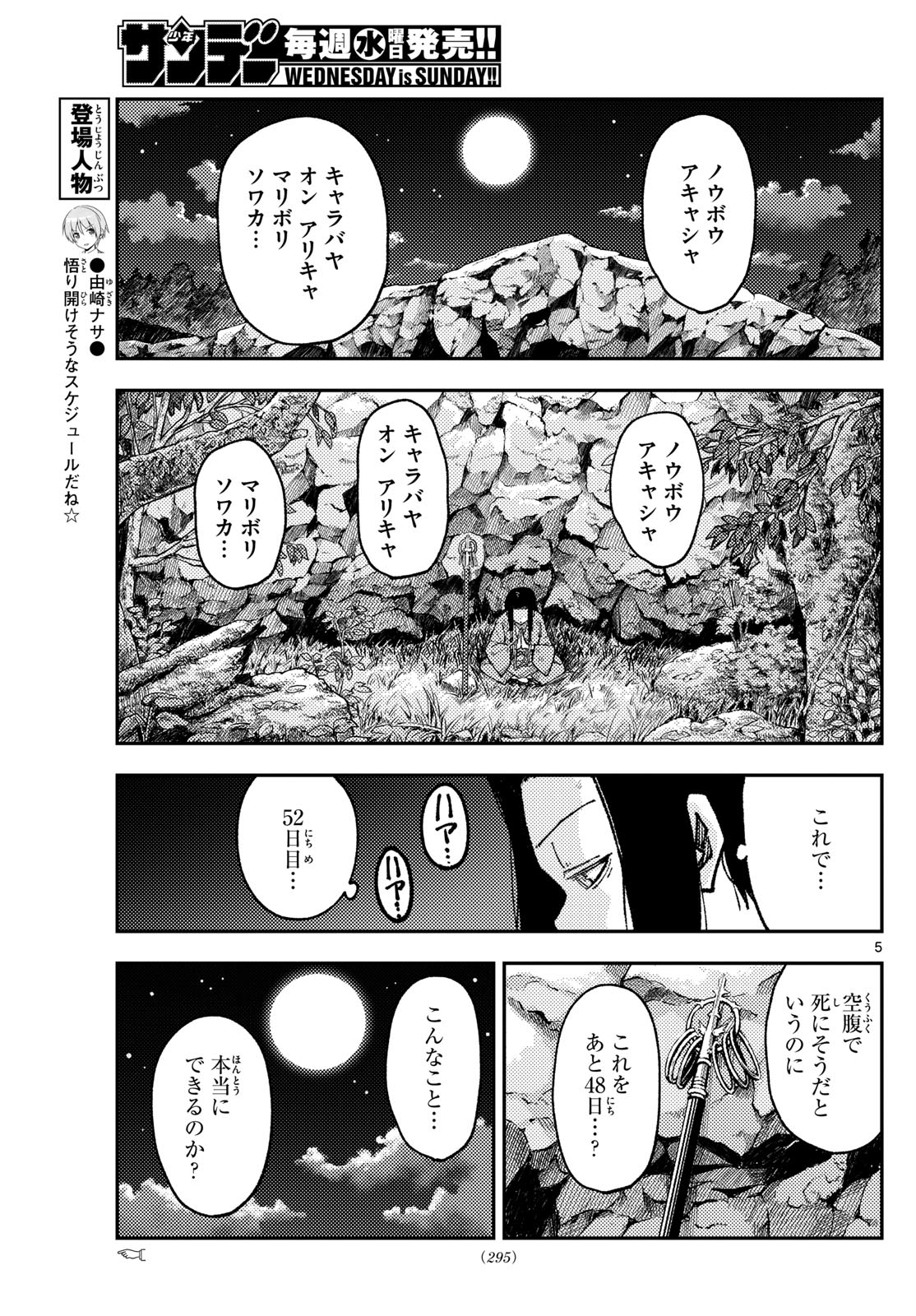 Tonikaku Kawaii Chap 252 - Next Chap 253