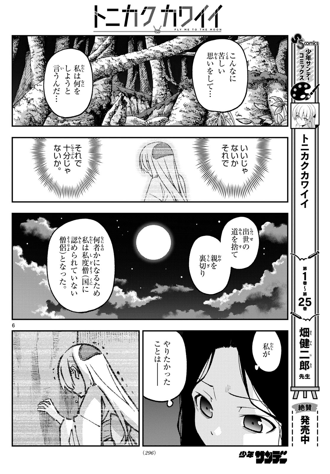 Tonikaku Kawaii Chap 252 - Next Chap 253
