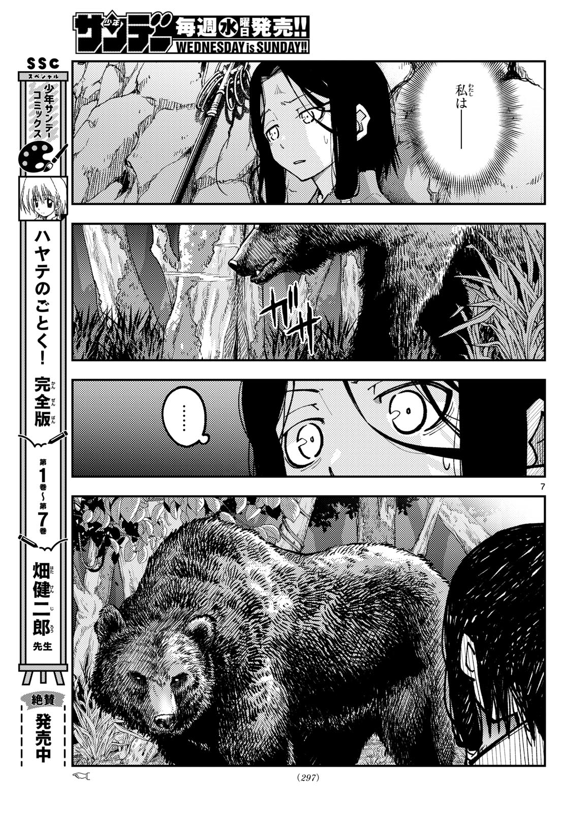 Tonikaku Kawaii Chap 252 - Next Chap 253