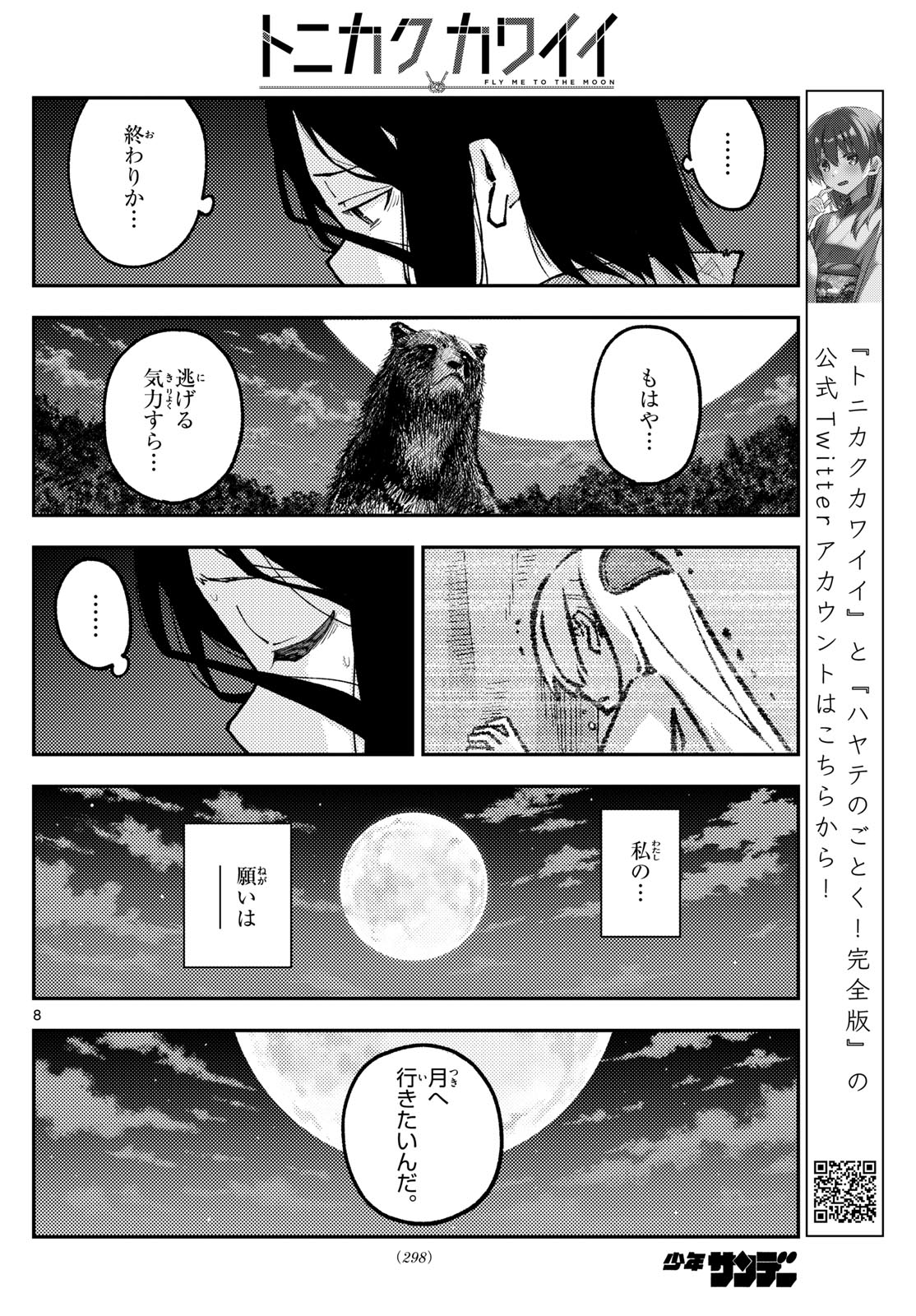 Tonikaku Kawaii Chap 252 - Next Chap 253