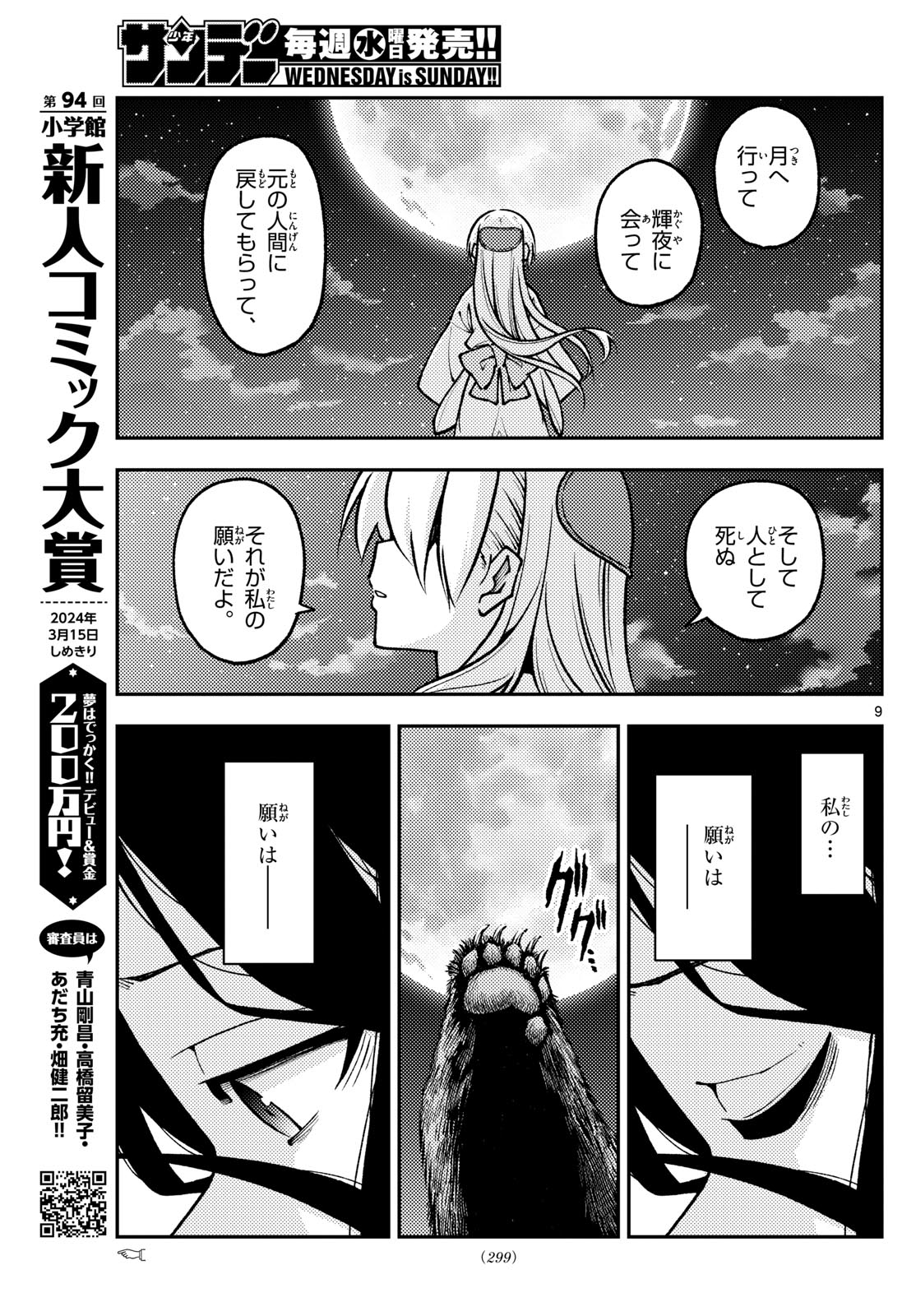 Tonikaku Kawaii Chap 252 - Next Chap 253