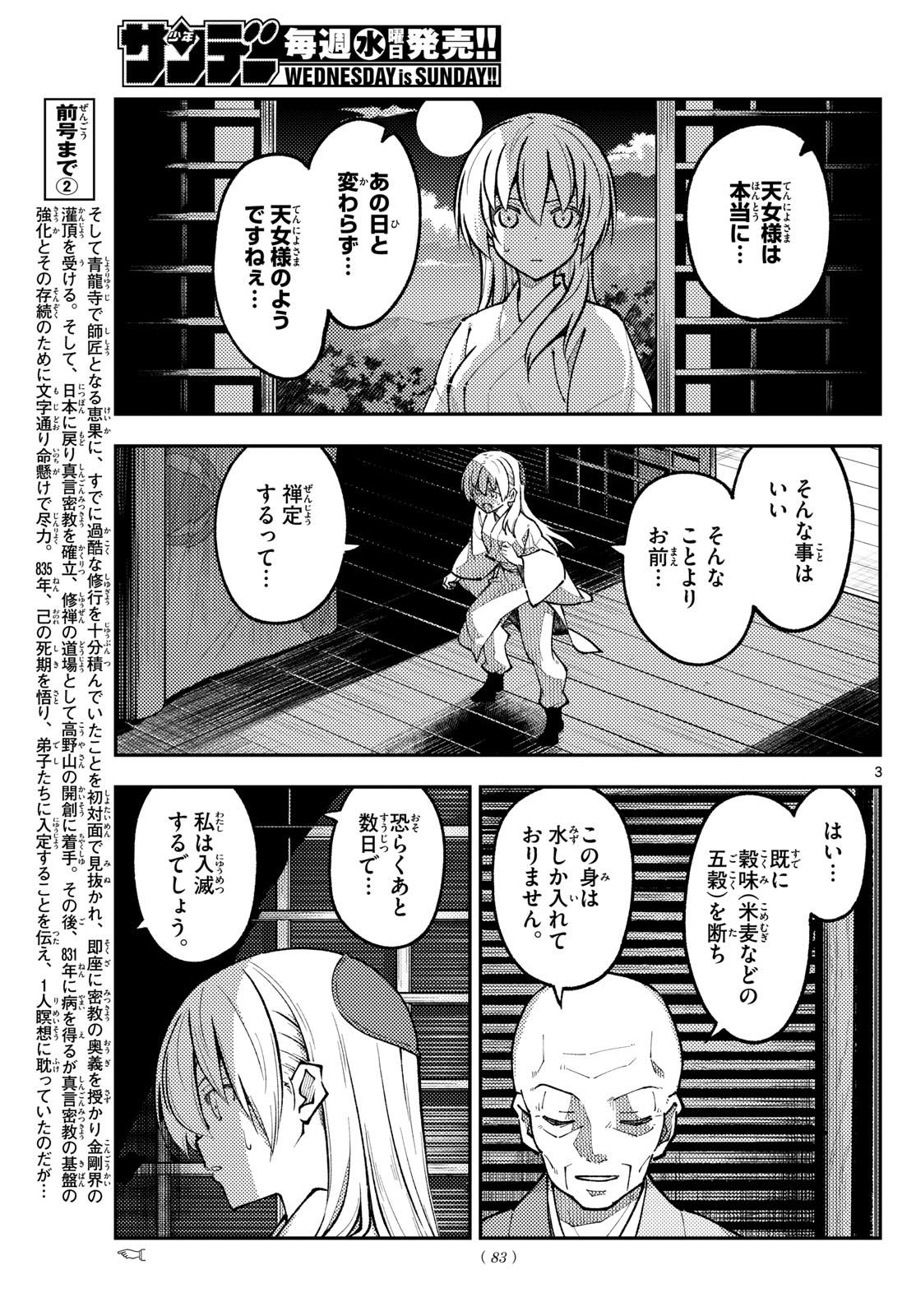 Tonikaku Kawaii Chap 253 - Next Chap 254