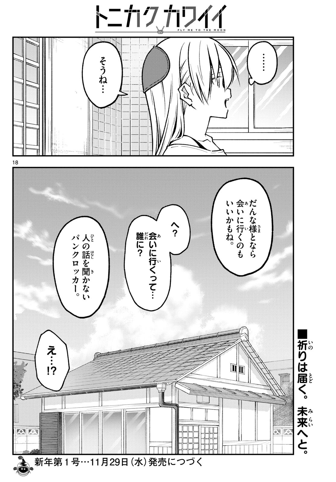 Tonikaku Kawaii Chap 253 - Next Chap 254