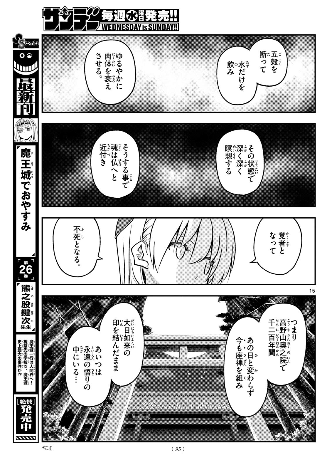Tonikaku Kawaii Chap 253 - Next Chap 254