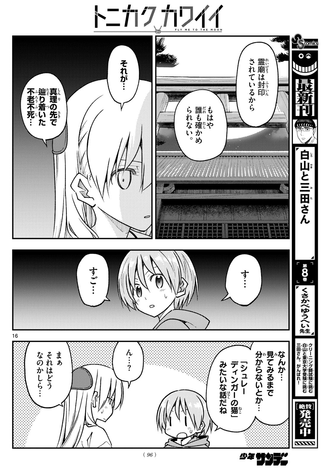 Tonikaku Kawaii Chap 253 - Next Chap 254