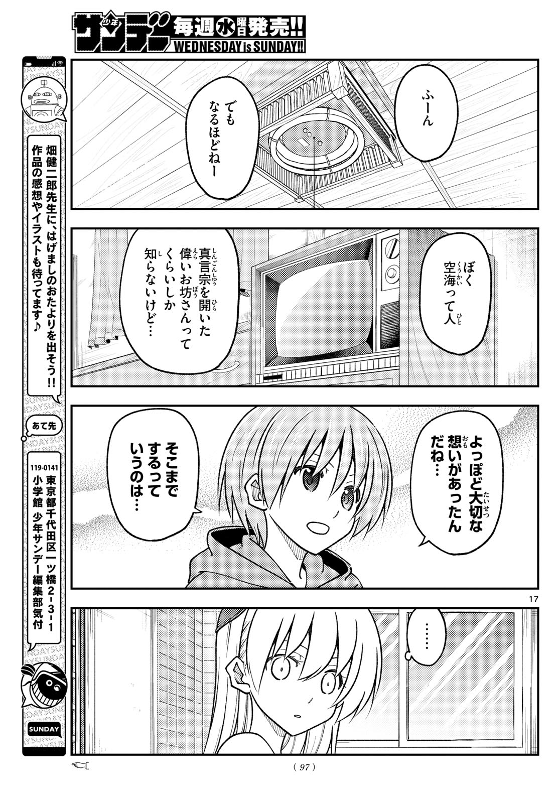 Tonikaku Kawaii Chap 253 - Next Chap 254