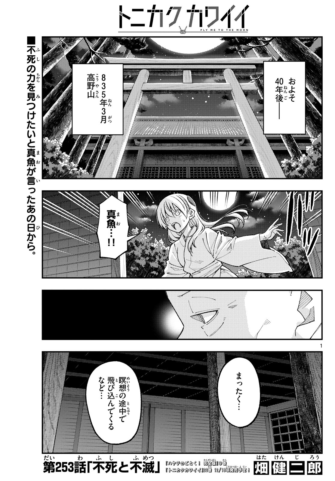 Tonikaku Kawaii Chap 253 - Next Chap 254