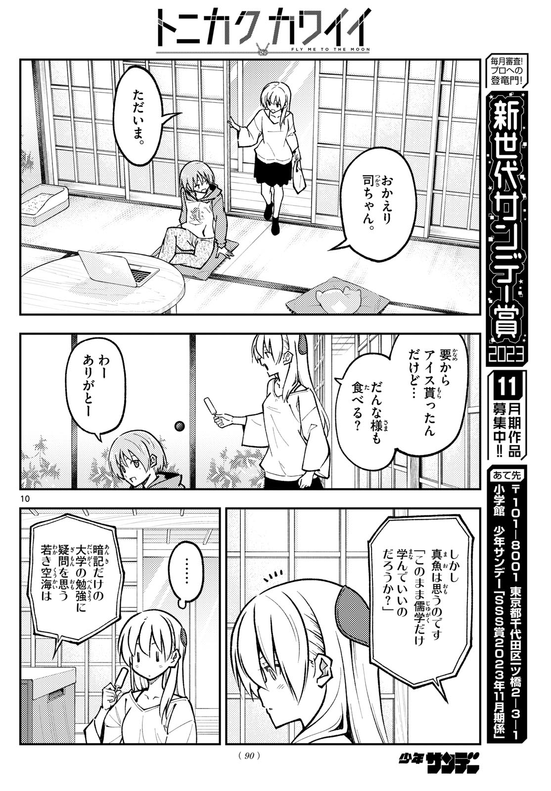 Tonikaku Kawaii Chap 253 - Next Chap 254