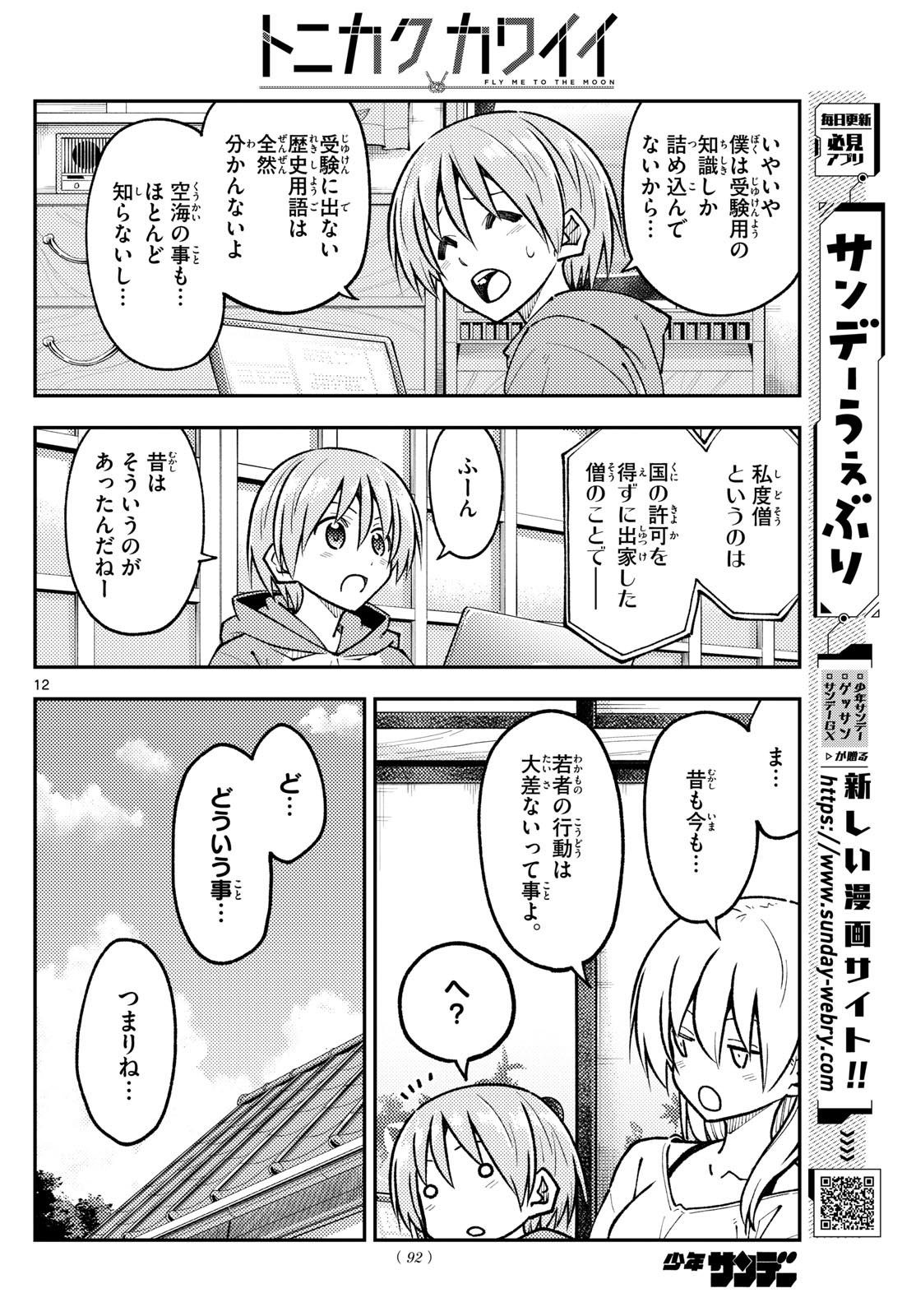 Tonikaku Kawaii Chap 253 - Next Chap 254