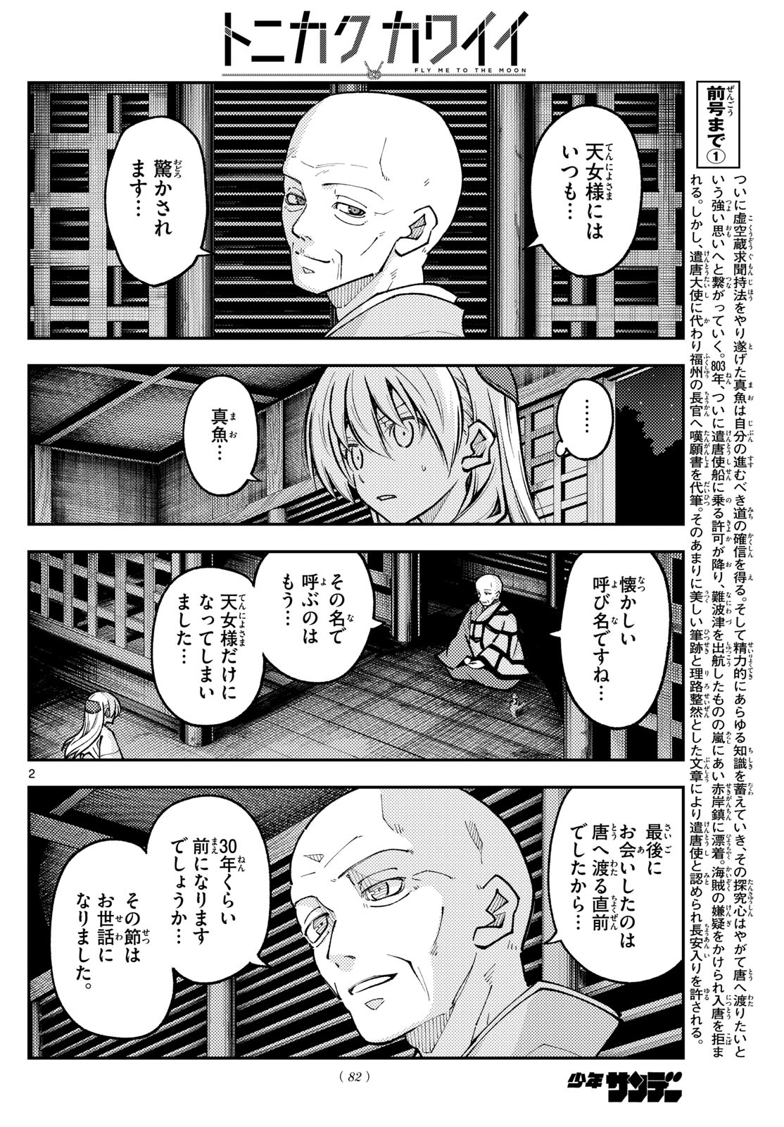 Tonikaku Kawaii Chap 253 - Next Chap 254