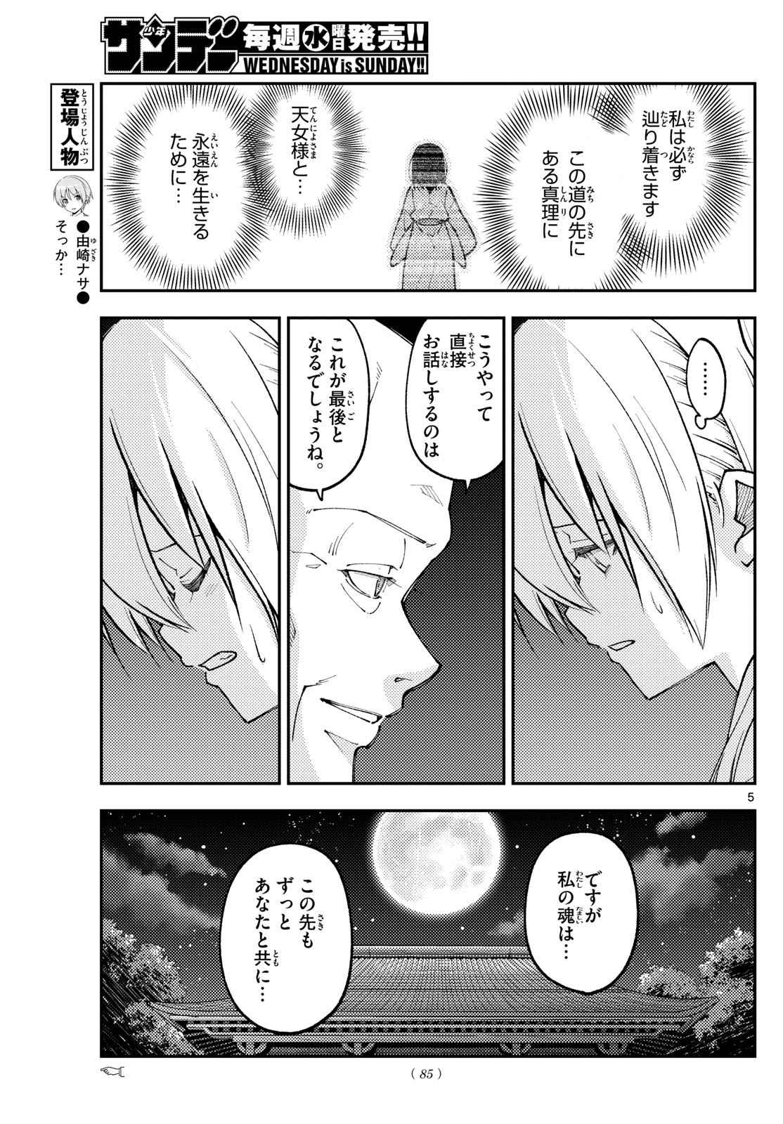 Tonikaku Kawaii Chap 253 - Next Chap 254