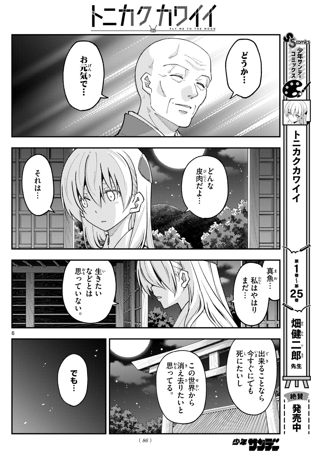 Tonikaku Kawaii Chap 253 - Next Chap 254