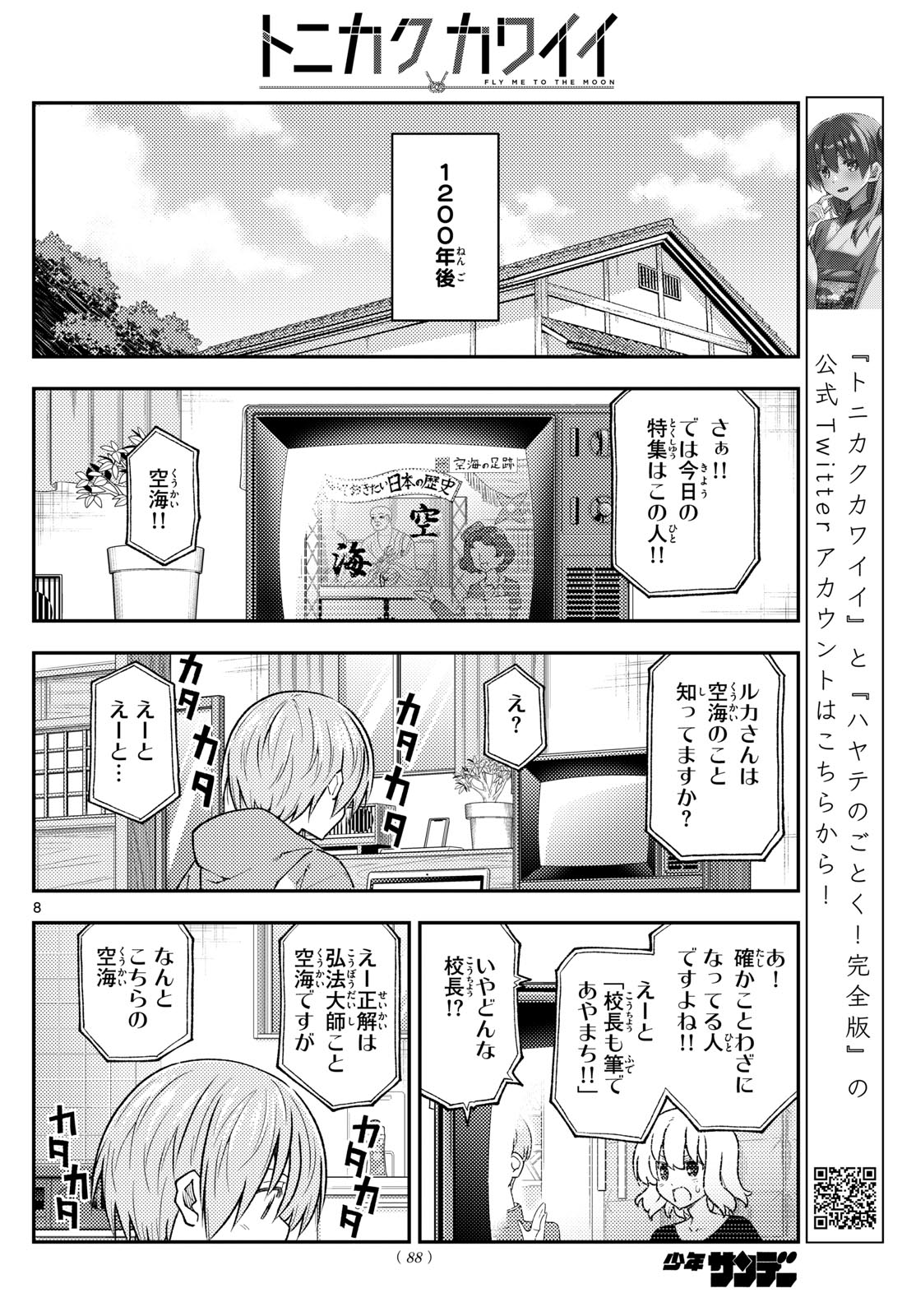 Tonikaku Kawaii Chap 253 - Next Chap 254
