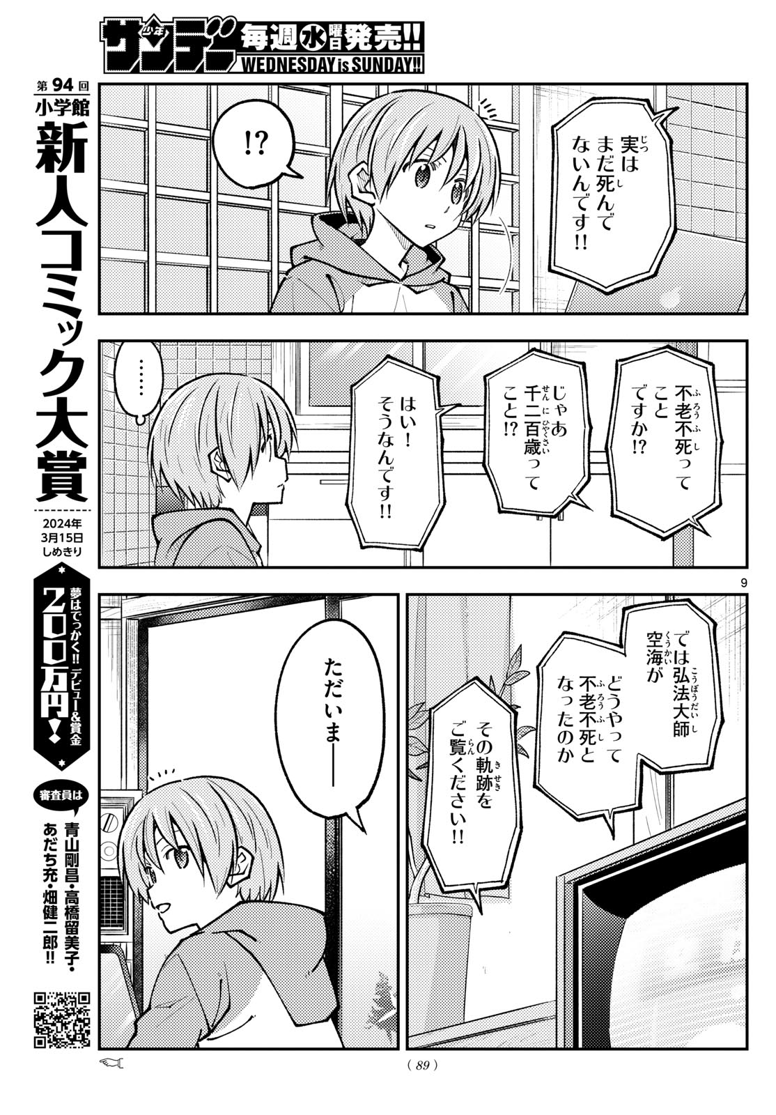 Tonikaku Kawaii Chap 253 - Next Chap 254