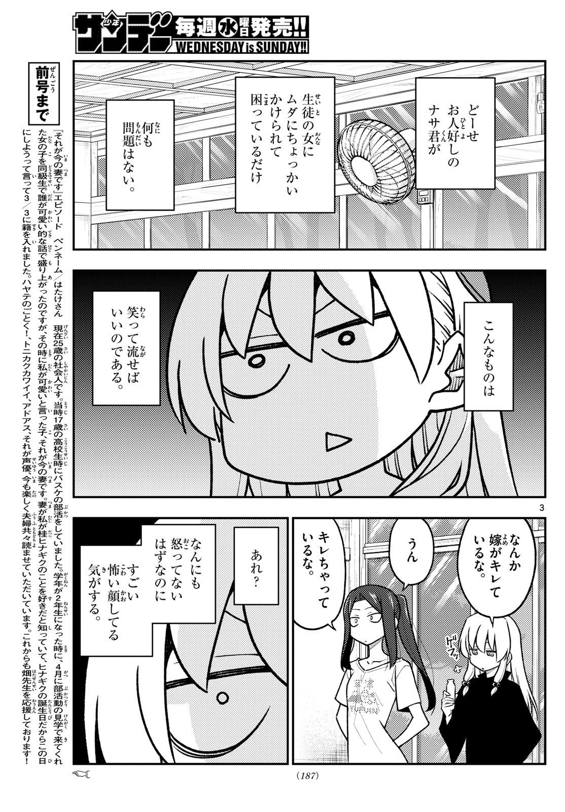 Tonikaku Kawaii Chap 264 - Next Chap 265