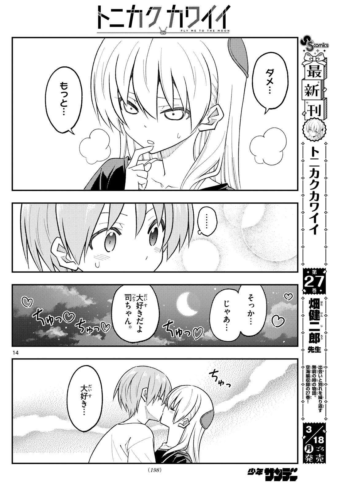 Tonikaku Kawaii Chap 264 - Next Chap 265