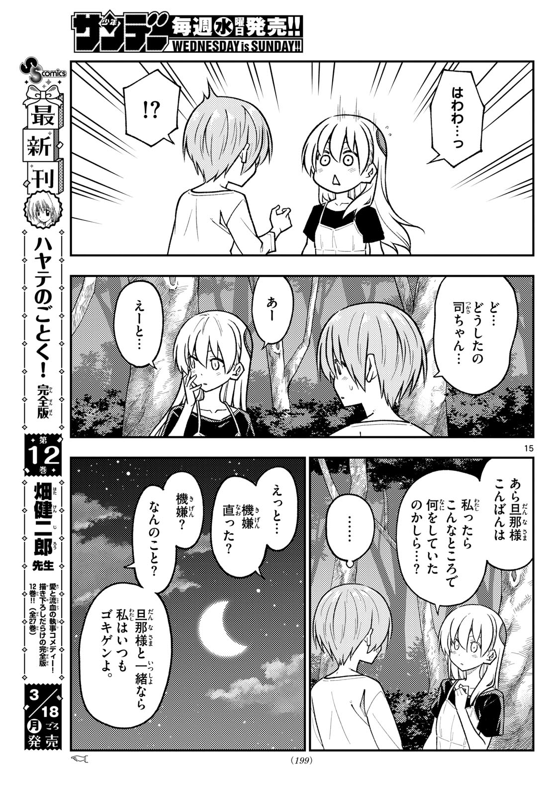 Tonikaku Kawaii Chap 264 - Next Chap 265