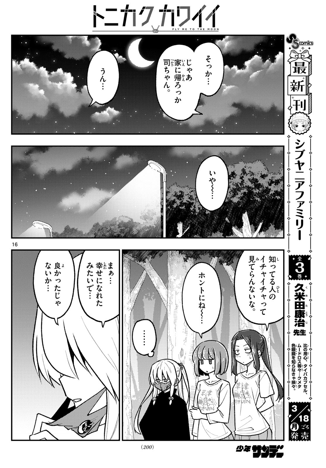 Tonikaku Kawaii Chap 264 - Next Chap 265