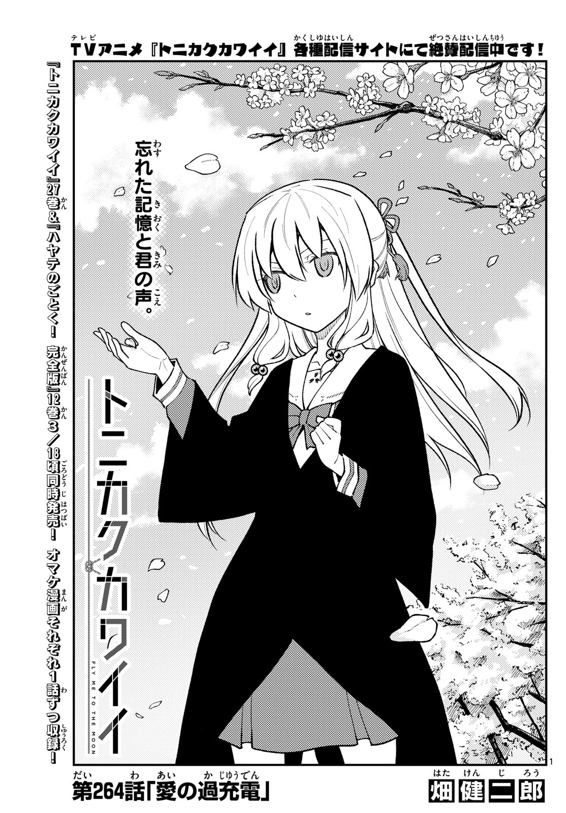 Tonikaku Kawaii Chap 264 - Next Chap 265