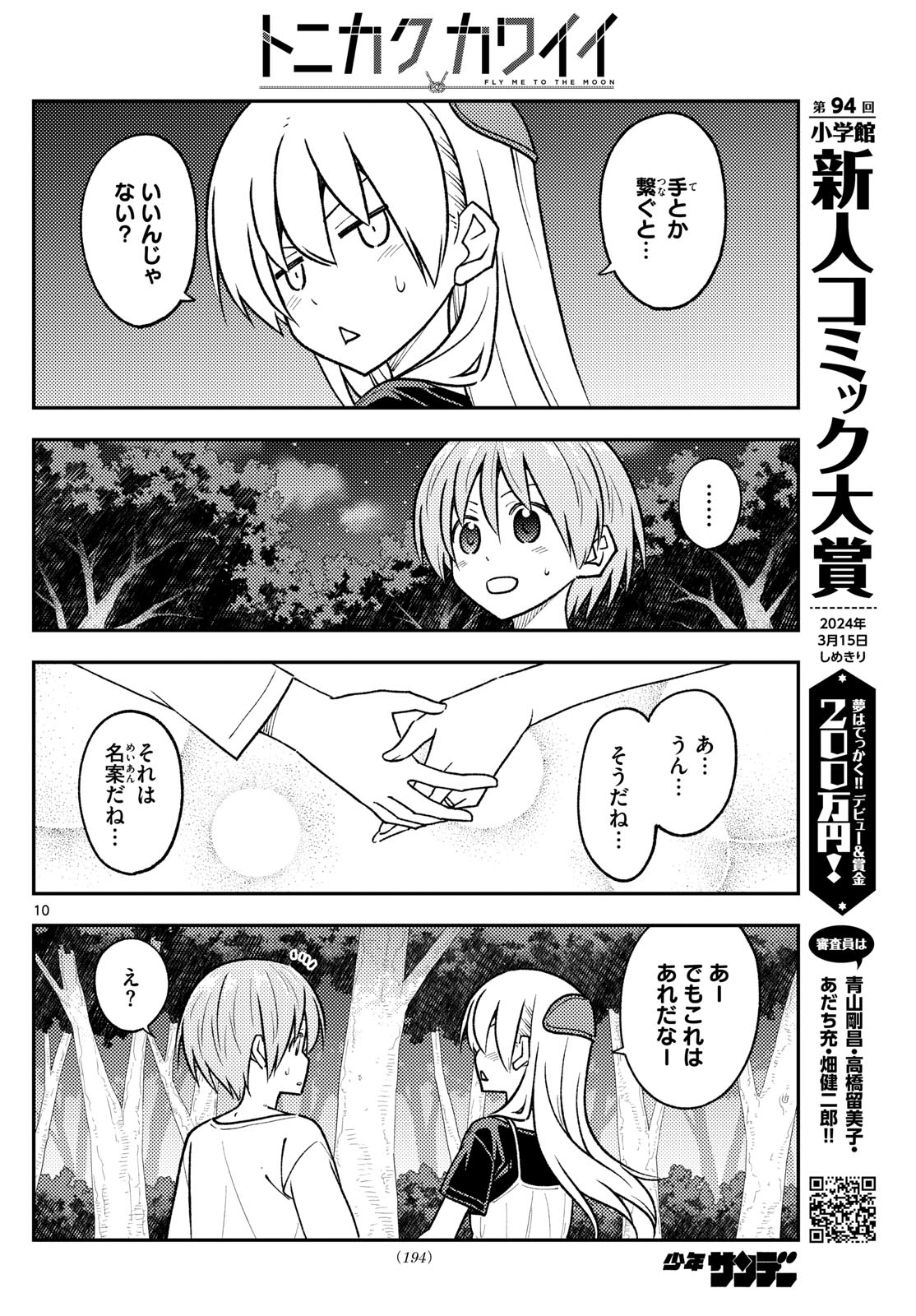 Tonikaku Kawaii Chap 264 - Next Chap 265