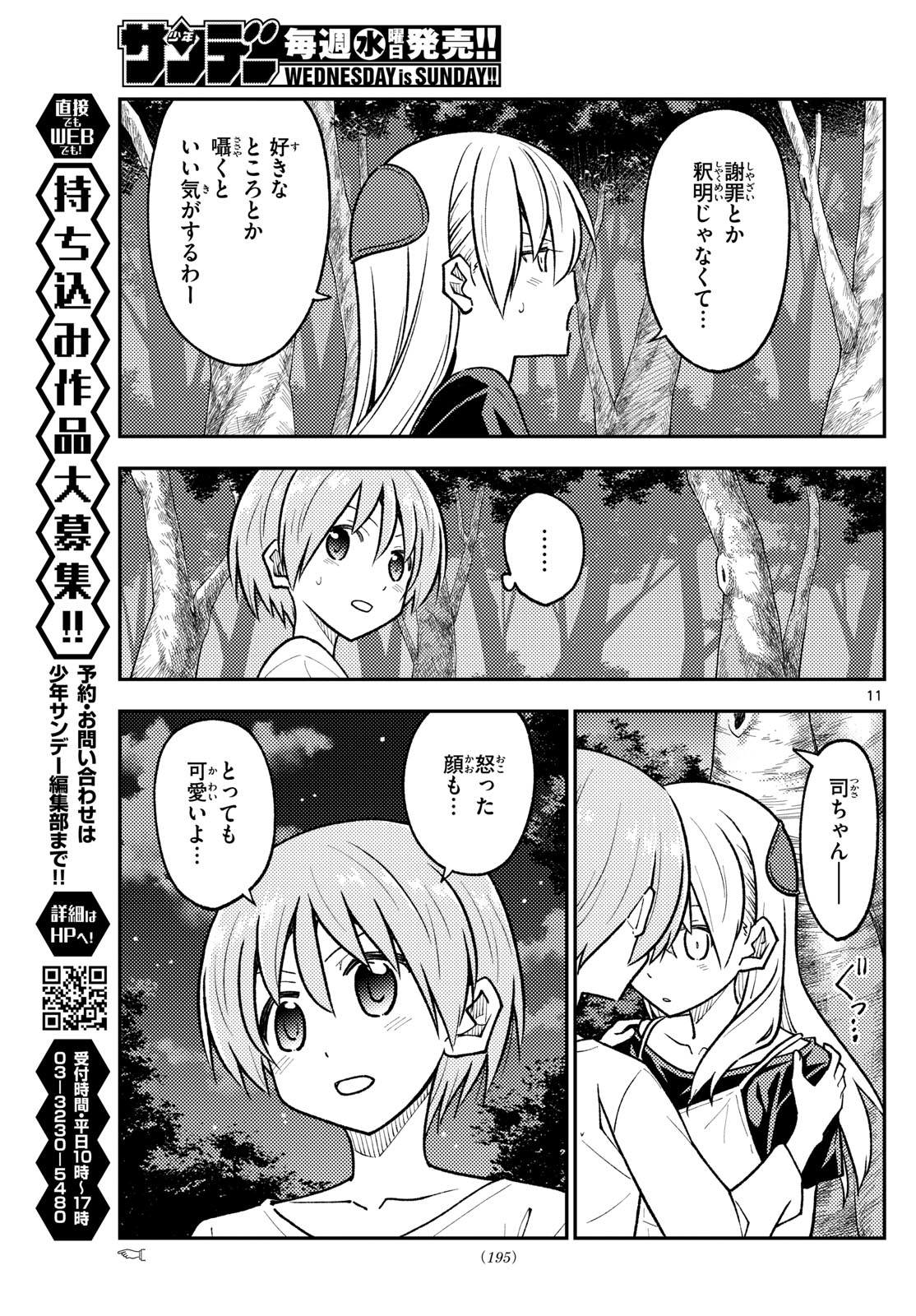 Tonikaku Kawaii Chap 264 - Next Chap 265