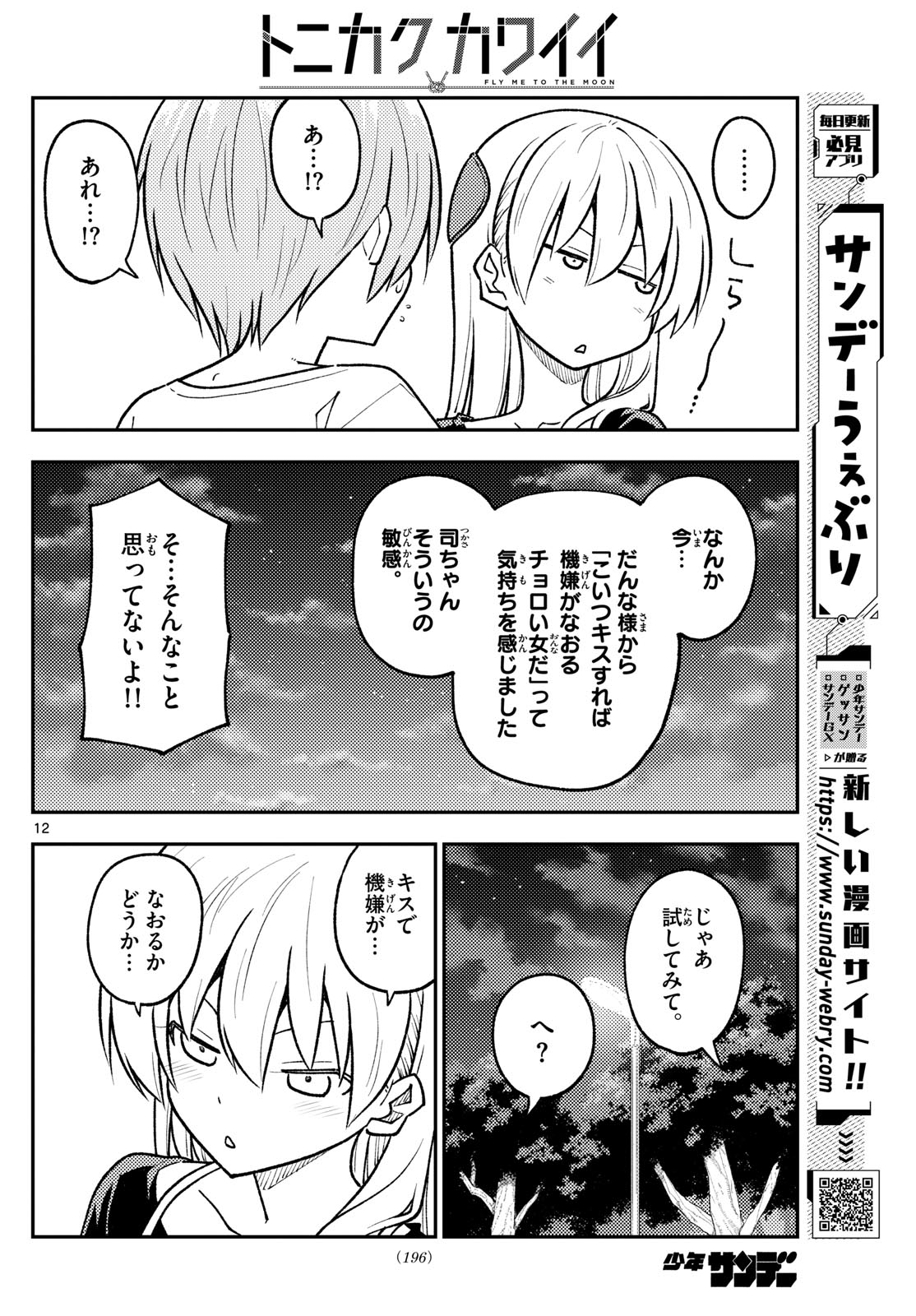 Tonikaku Kawaii Chap 264 - Next Chap 265