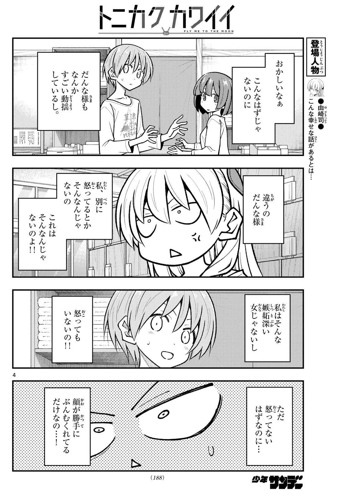 Tonikaku Kawaii Chap 264 - Next Chap 265