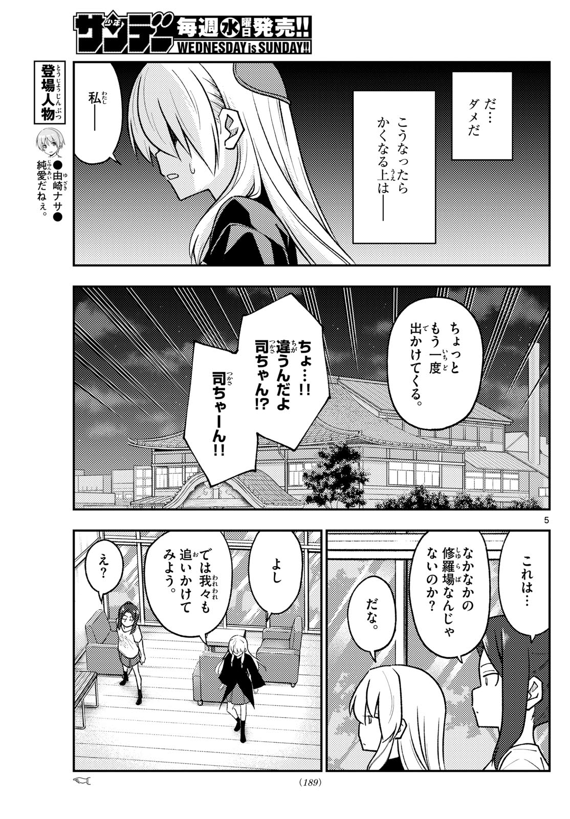 Tonikaku Kawaii Chap 264 - Next Chap 265