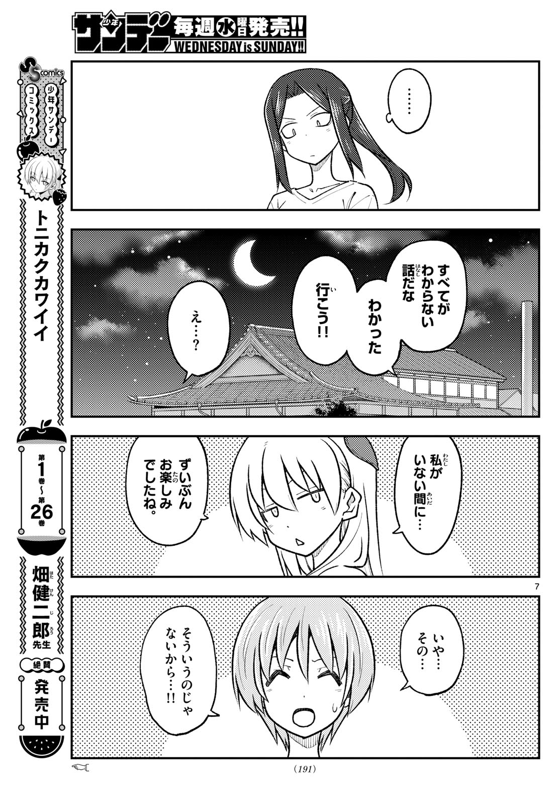 Tonikaku Kawaii Chap 264 - Next Chap 265