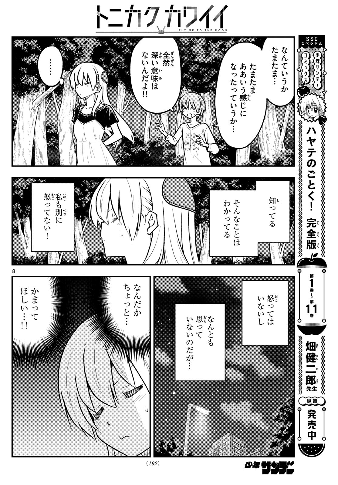 Tonikaku Kawaii Chap 264 - Next Chap 265