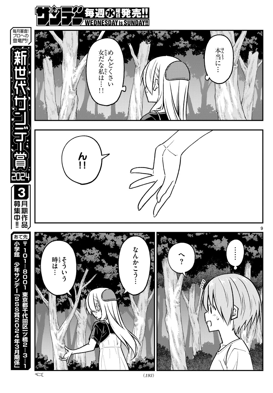 Tonikaku Kawaii Chap 264 - Next Chap 265