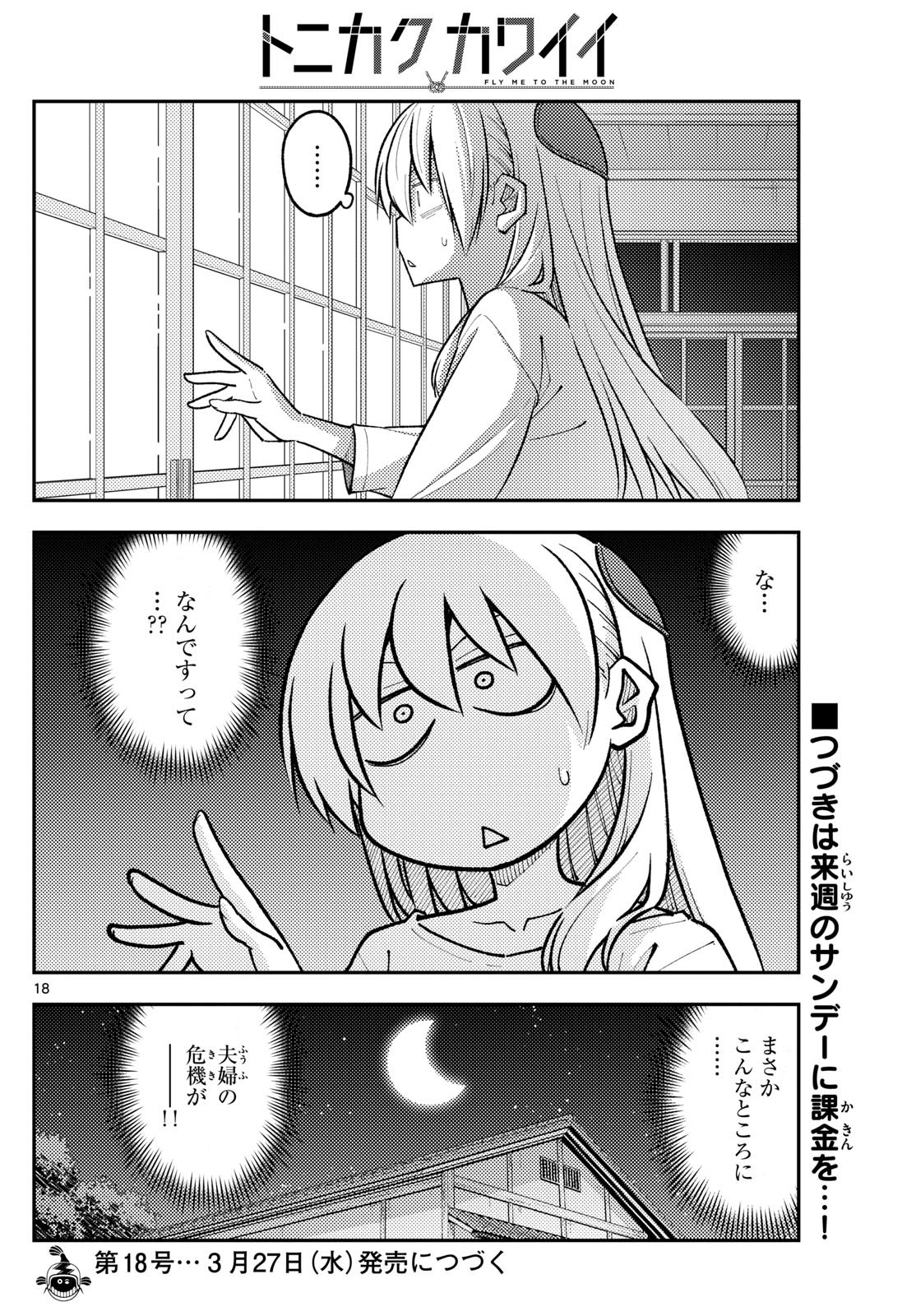 Tonikaku Kawaii Chap 265 - Next Chap 266