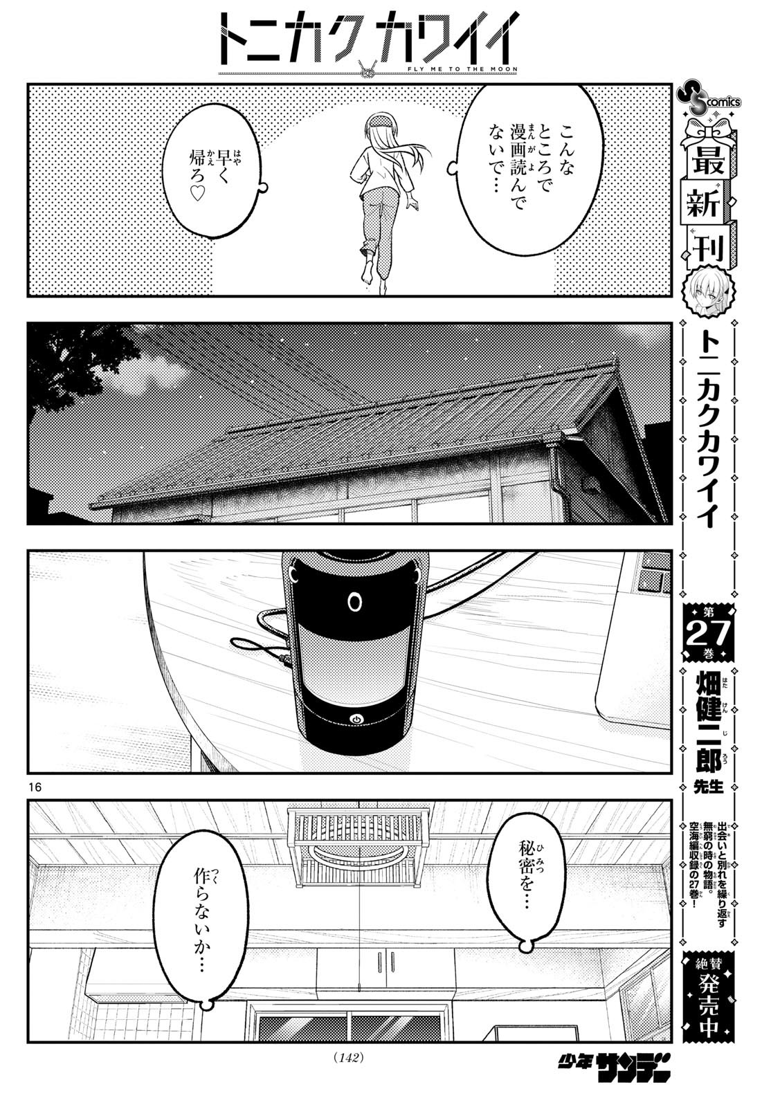 Tonikaku Kawaii Chap 265 - Next Chap 266