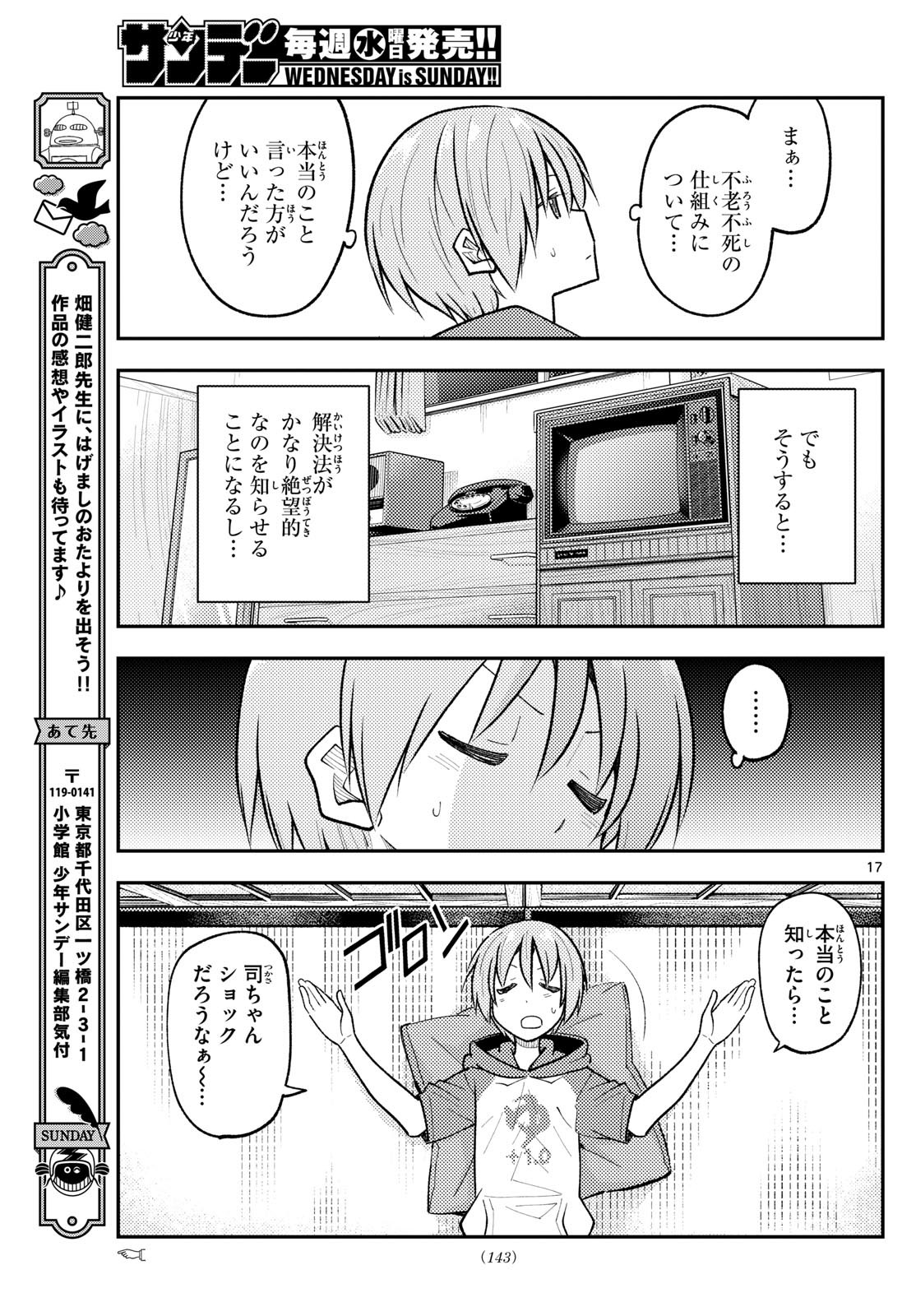 Tonikaku Kawaii Chap 265 - Next Chap 266