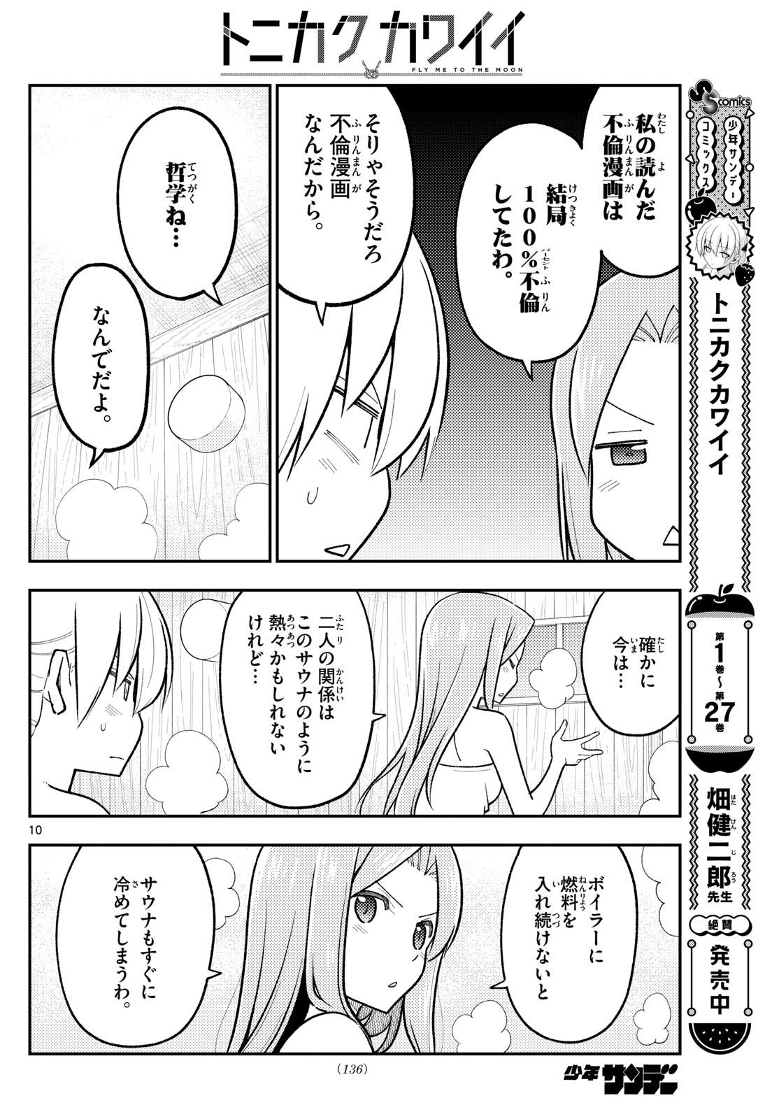 Tonikaku Kawaii Chap 265 - Next Chap 266