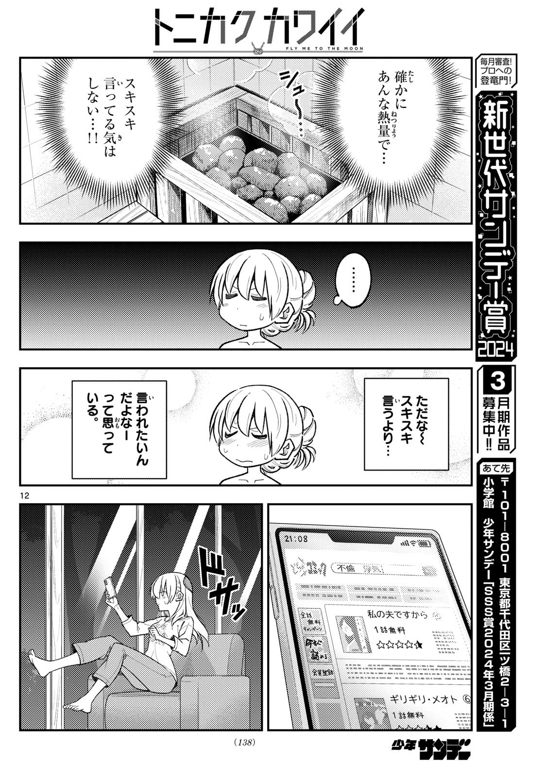 Tonikaku Kawaii Chap 265 - Next Chap 266