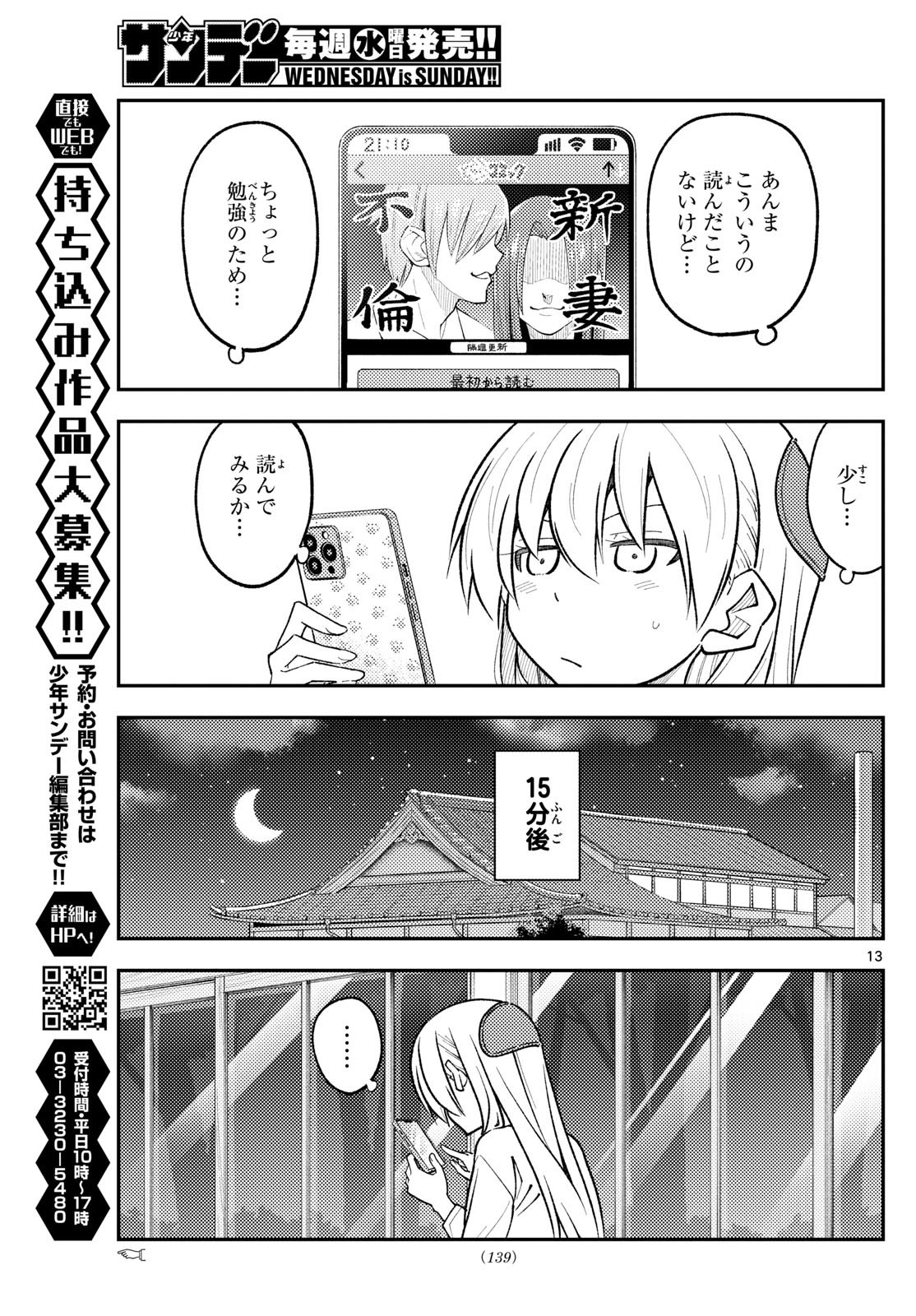Tonikaku Kawaii Chap 265 - Next Chap 266