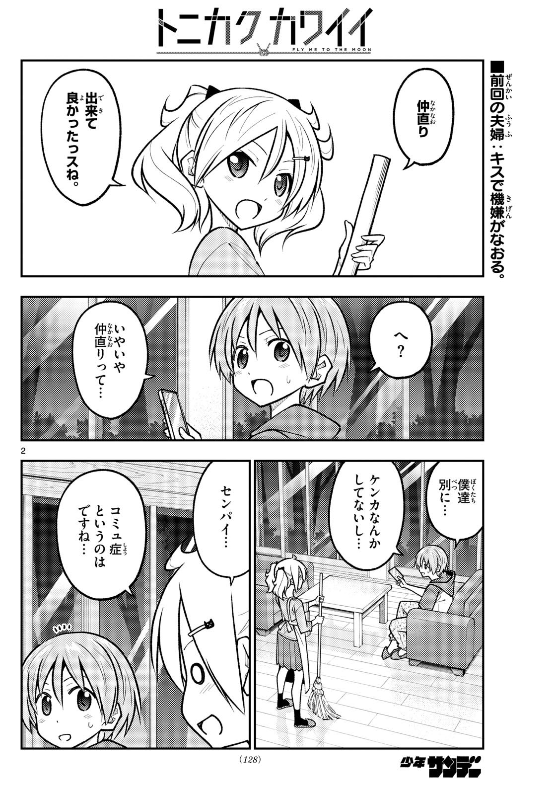 Tonikaku Kawaii Chap 265 - Next Chap 266